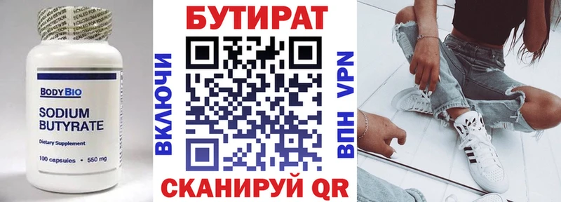 БУТИРАТ 99%  Дятьково 