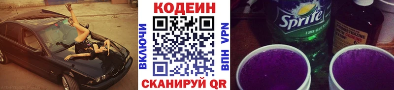 даркнет формула  Дятьково  Кодеиновый сироп Lean Purple Drank 